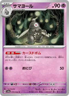 Dusclops 019/064, Night Wanderer Japanese card