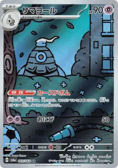 Dusclops 069/064, Night Wanderer Japanese card