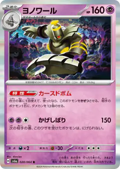 Dusknoir 020/064, Night Wanderer Japanese card