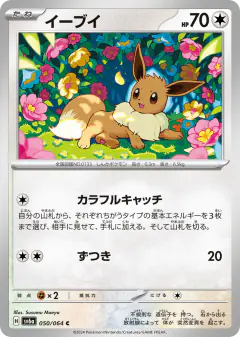 Eevee 050/064, Night Wanderer Japanese card