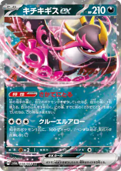 Fezandipiti ex 038/064, Night Wanderer Japanese card