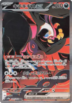 Fezandipiti ex 089/064, Night Wanderer Japanese card