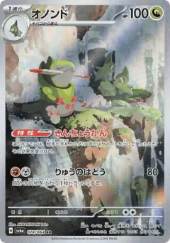 Fraxure 074/064, Night Wanderer Japanese card