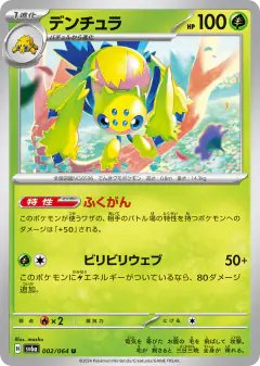 Galvantula 002/064, Night Wanderer Japanese card