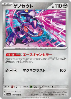 Genesect 040/064, Night Wanderer Japanese card