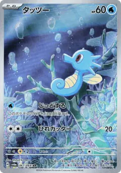 Horsea 067/064, Night Wanderer Japanese card