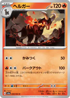 Houndoom 008/064, Night Wanderer Japanese card