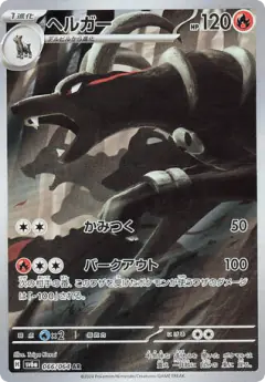 Houndoom 066/064, Night Wanderer Japanese card