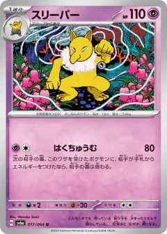 Hypno 017/064, Night Wanderer Japanese card