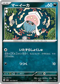 Inkay 033/064, Night Wanderer Japanese card