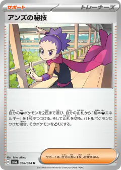 Janine's Secret Technique 060/064, Night Wanderer Japanese card