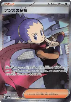 Janine's Secret Technique 084/064, Night Wanderer Japanese card