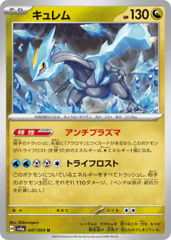 Kyurem 047/064, Night Wanderer Japanese card