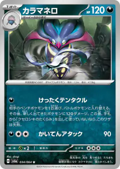 Malamar 034/064, Night Wanderer Japanese card