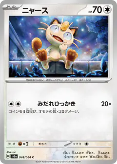 Meowth 048/064, Night Wanderer Japanese card
