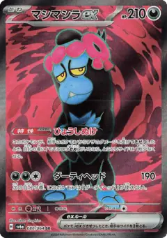 Munkidori ex 080/064, Night Wanderer Japanese card
