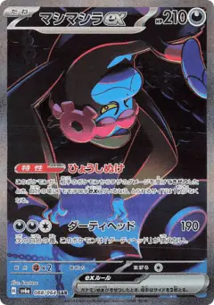 Munkidori ex 088/064, Night Wanderer Japanese card