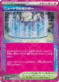 Neutral Center 063/064, Night Wanderer Japanese card