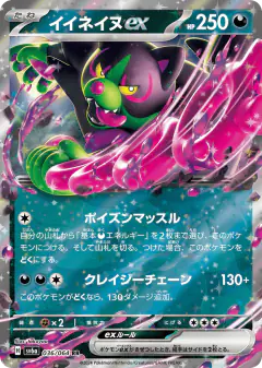 Okidogi ex 036/064, Night Wanderer Japanese card
