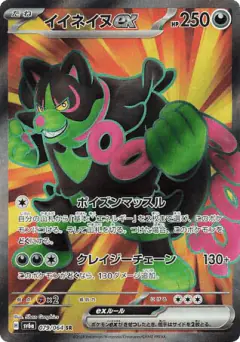 Okidogi ex 079/064, Night Wanderer Japanese card