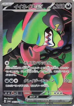 Okidogi ex 087/064, Night Wanderer Japanese card