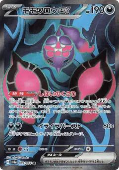 Pecharunt ex 082/064, Night Wanderer Japanese card