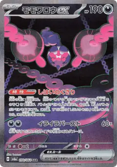Pecharunt ex 090/064, Night Wanderer Japanese card