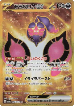 Pecharunt ex 092/064, Night Wanderer Japanese card