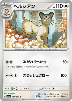 Persian 049/064, Night Wanderer Japanese card