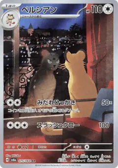 Persian 075/064, Night Wanderer Japanese card