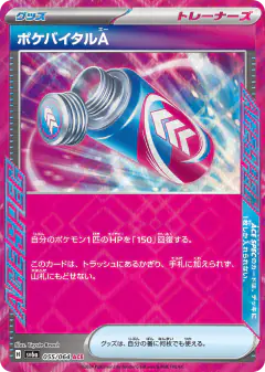 Poké-Vital A 055/064, Night Wanderer Japanese card