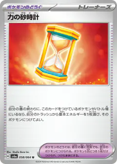 Power Hourglass 058/064, Night Wanderer Japanese card