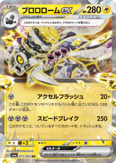 Revavroom ex 015/064, Night Wanderer Japanese card