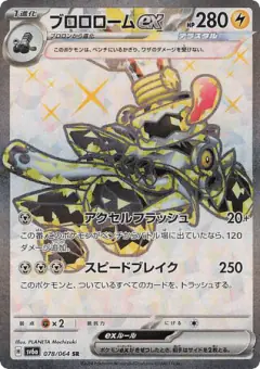 Revavroom ex 078/064, Night Wanderer Japanese card