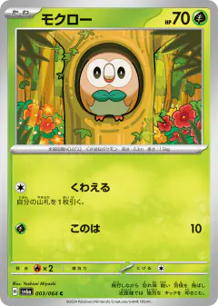Rowlet 003/064, Night Wanderer Japanese card