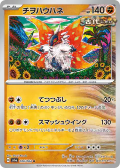 Slither Wing 026/064, Night Wanderer Japanese card