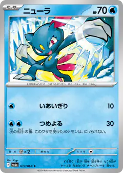 Sneasel 013/064, Night Wanderer Japanese card