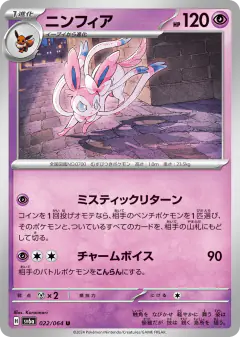 Sylveon 022/064, Night Wanderer Japanese card