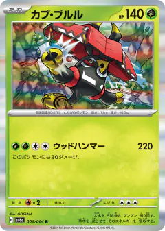 Tapu Bulu 006/064, Night Wanderer Japanese card