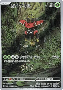 Tapu Bulu 065/064, Night Wanderer Japanese card