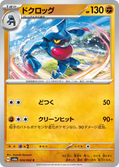 Toxicroak 024/064, Night Wanderer Japanese card