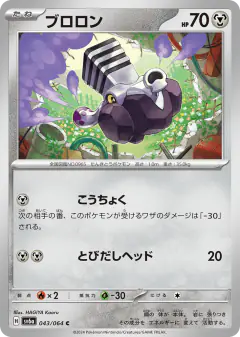Varoom 043/064, Night Wanderer Japanese card