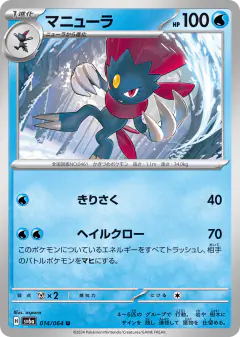 Weavile 014/064, Night Wanderer Japanese card