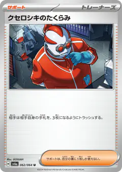 Xerosic's Scheme 062/064, Night Wanderer Japanese card