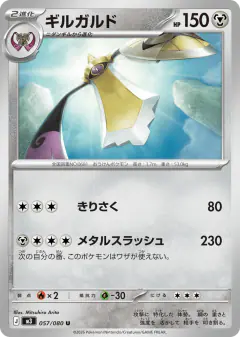 Aegislash 057/080, Nihil Zero Japanese card
