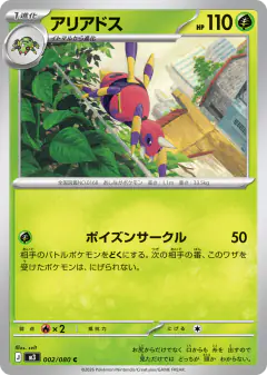 Ariados 002/080, Nihil Zero Japanese card