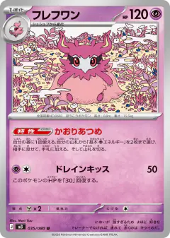 Aromatisse 035/080, Nihil Zero Japanese card