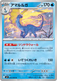 Aurorus 023/080, Nihil Zero Japanese card