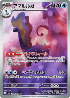 Aurorus 084/080, Nihil Zero Japanese card