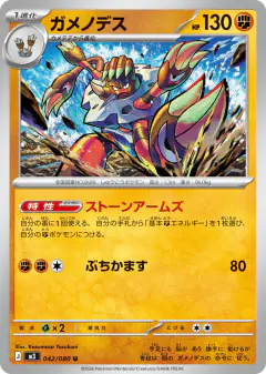 Barbaracle 042/080, Nihil Zero Japanese card